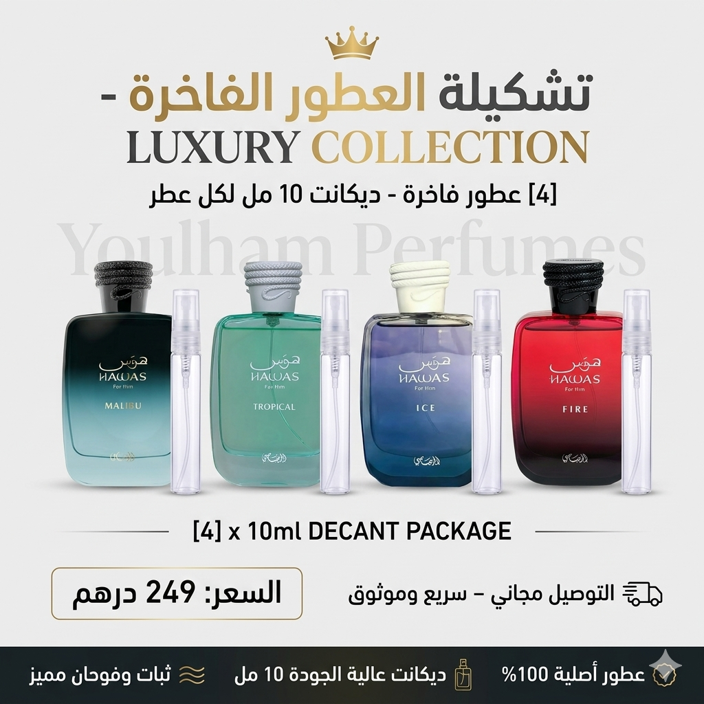Pack Hawas 10ml x4 Rasasi, coffret découverte – Youlham Perfumes Maroc